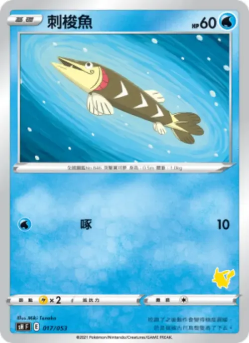 刺梭魚