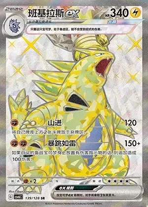 Tyranitar ex