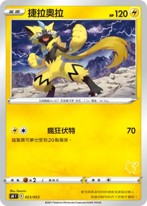 捷拉奧拉