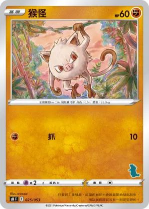 猴怪