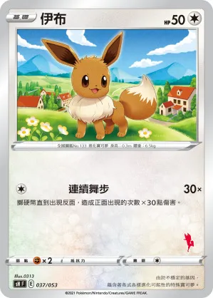 伊布