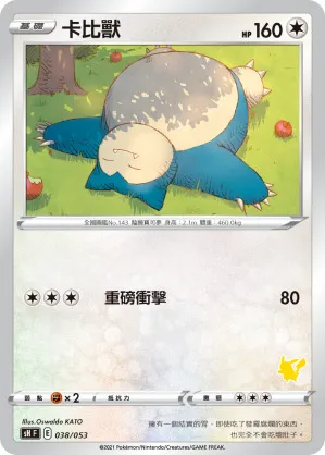 卡比獸