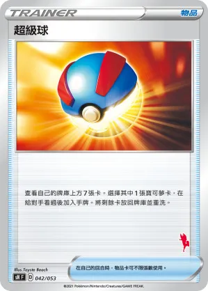 超級球