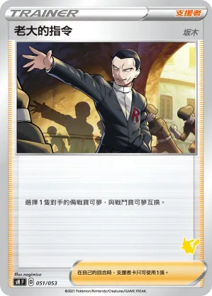 老大的指令（坂木）