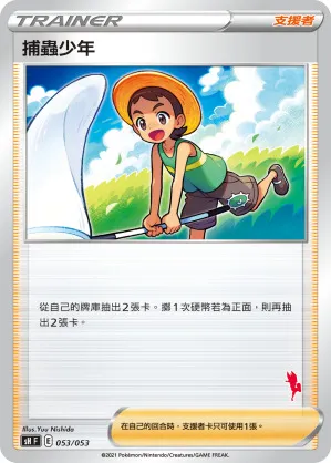 捕蟲少年
