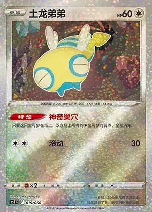 Dunsparce