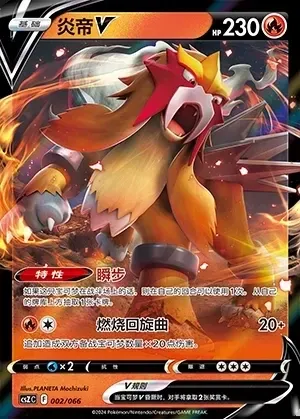 Entei V