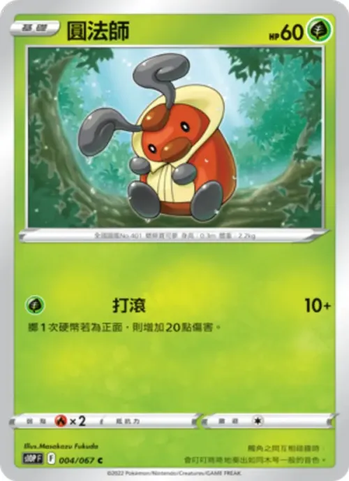 圓法師