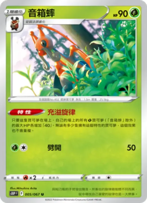 音箱蟀