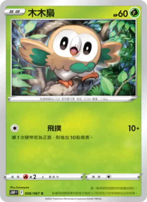木木梟