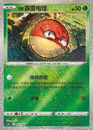 Hisuian Voltorb