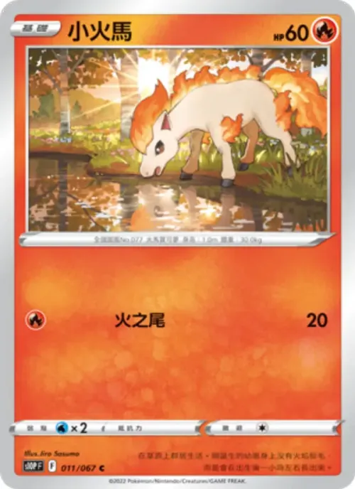 小火馬