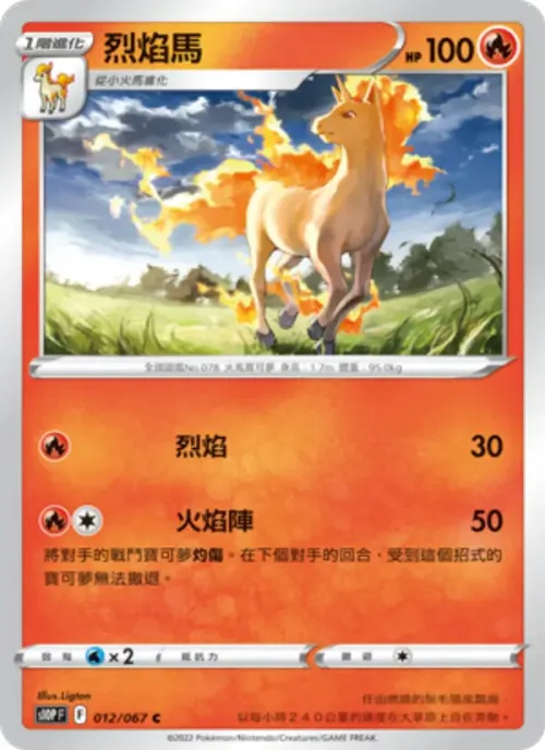 烈焰馬