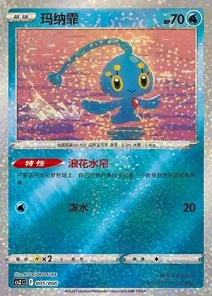 Manaphy