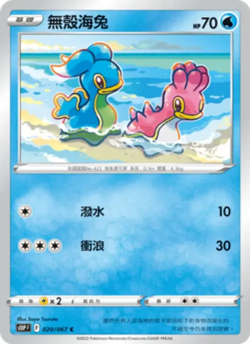 無殼海兔