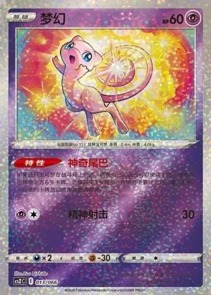 Mew