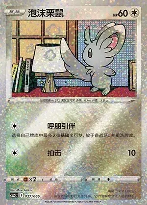 Minccino