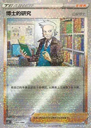 Professor's Research