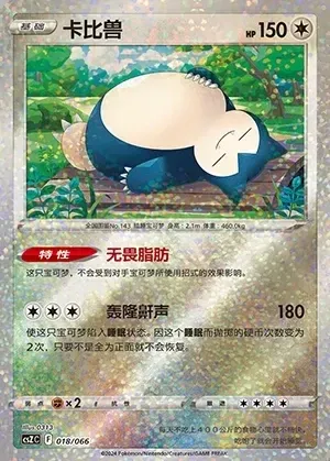 Snorlax