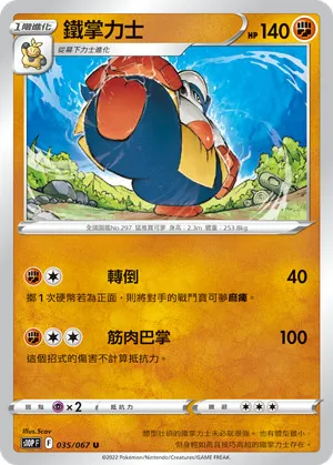 鐵掌力士