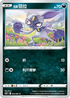洗翠 狃拉