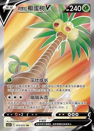 Alolan Exeggutor V
