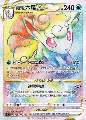 Alolan Vulpix VSTAR