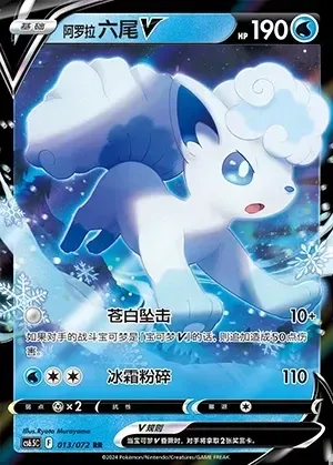 Alolan Vulpix V