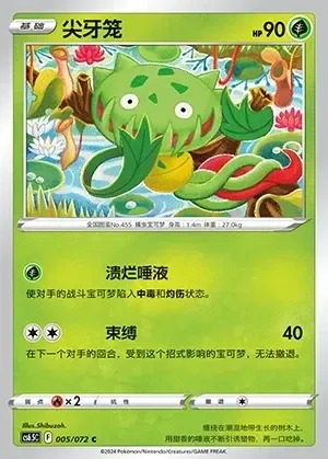 Carnivine