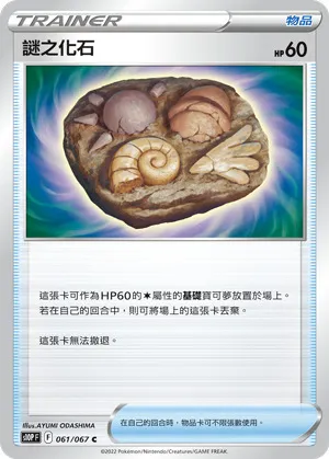 謎之化石