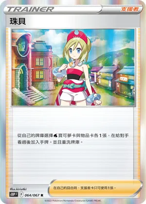 珠貝