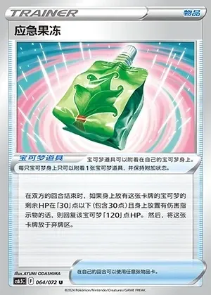 Emergency Jelly
