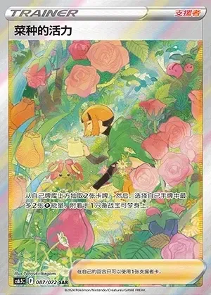Gardenia's Vigor