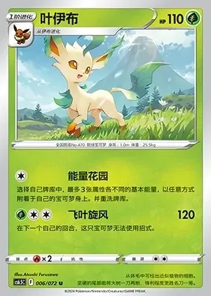 Leafeon