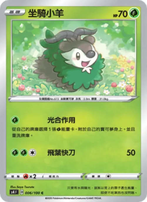 坐騎小羊