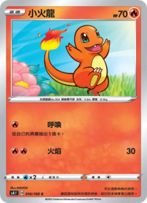 小火龍