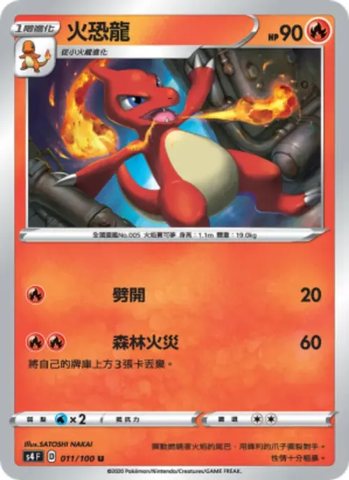 火恐龍