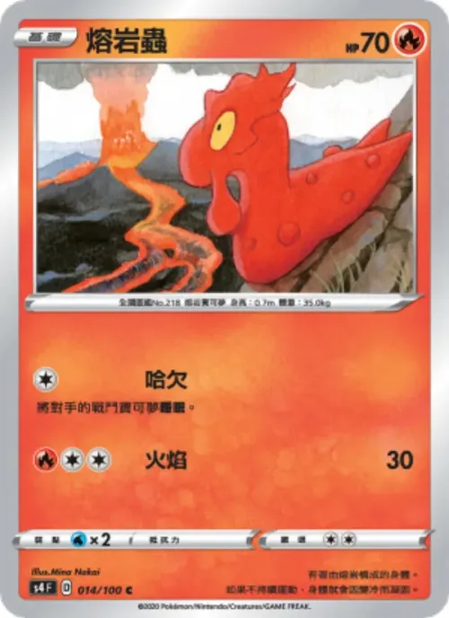 熔岩蟲