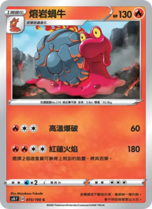 熔岩蝸牛