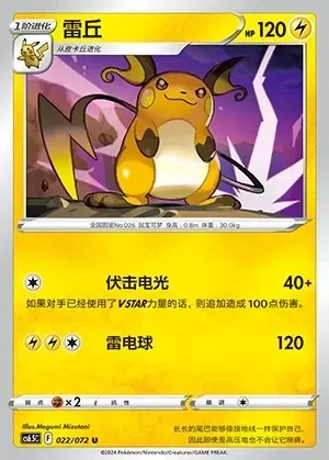 Raichu