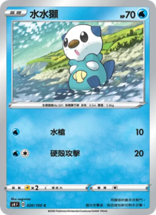 水水獺