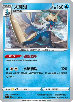 大劍鬼