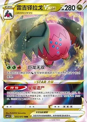 Regidrago VSTAR
