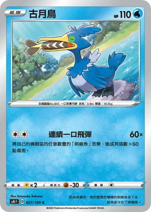 古月鳥