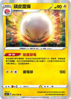 頑皮雷彈