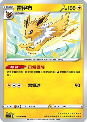 雷伊布