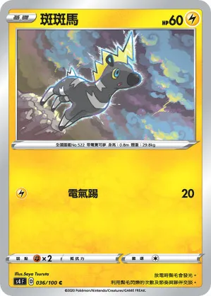 斑斑馬