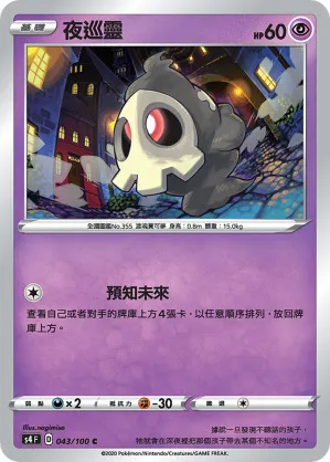 夜巡靈