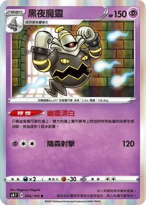 黑夜魔靈