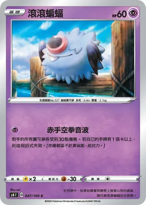 滾滾蝙蝠